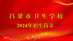 2024年招生簡(jiǎn)章